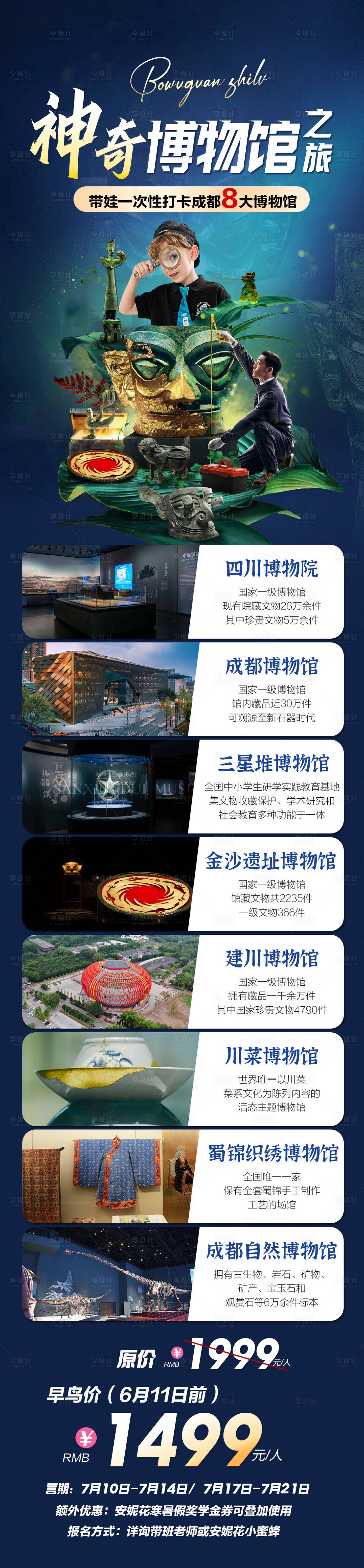 源文件下載【享設計】搜索編號：70420020775962997【神奇的博物館】
