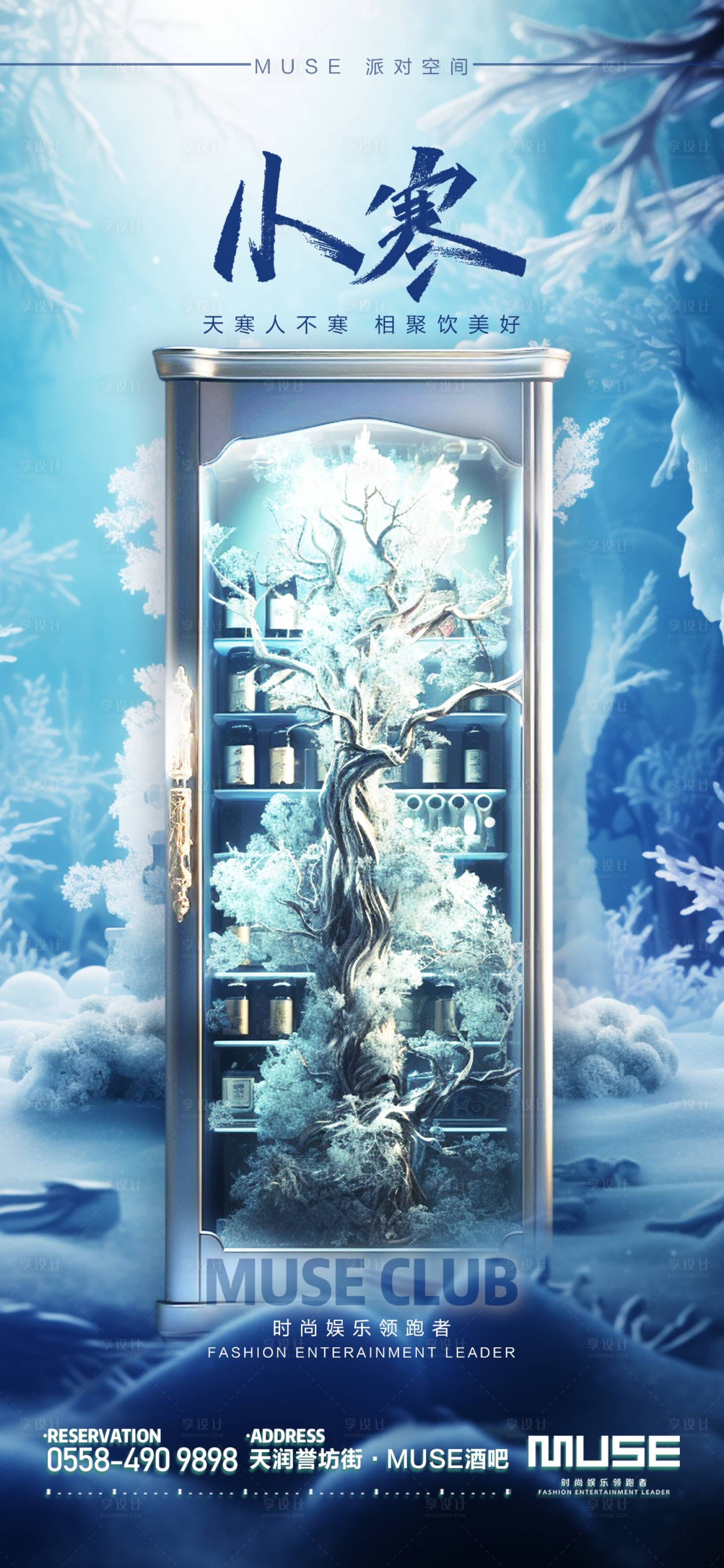 源文件下載【享設計】搜索編號：80130021251382846【酒吧夜店小寒海報】