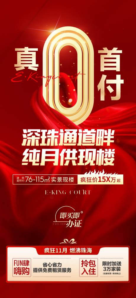 源文件下载【地产促销海报】编号：84890020878961789