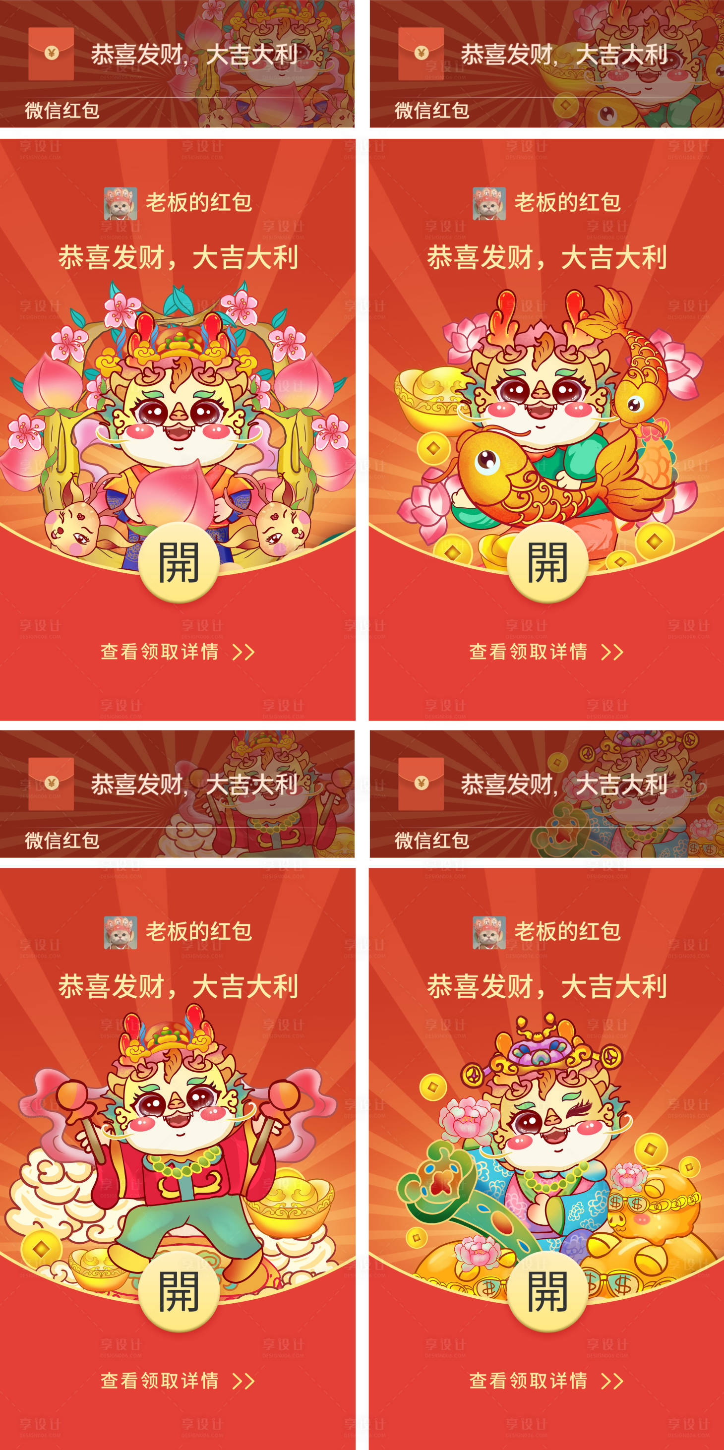 源文件下載【享設計】搜索編號：98230021156388095【2024年龍年微信紅包封面】