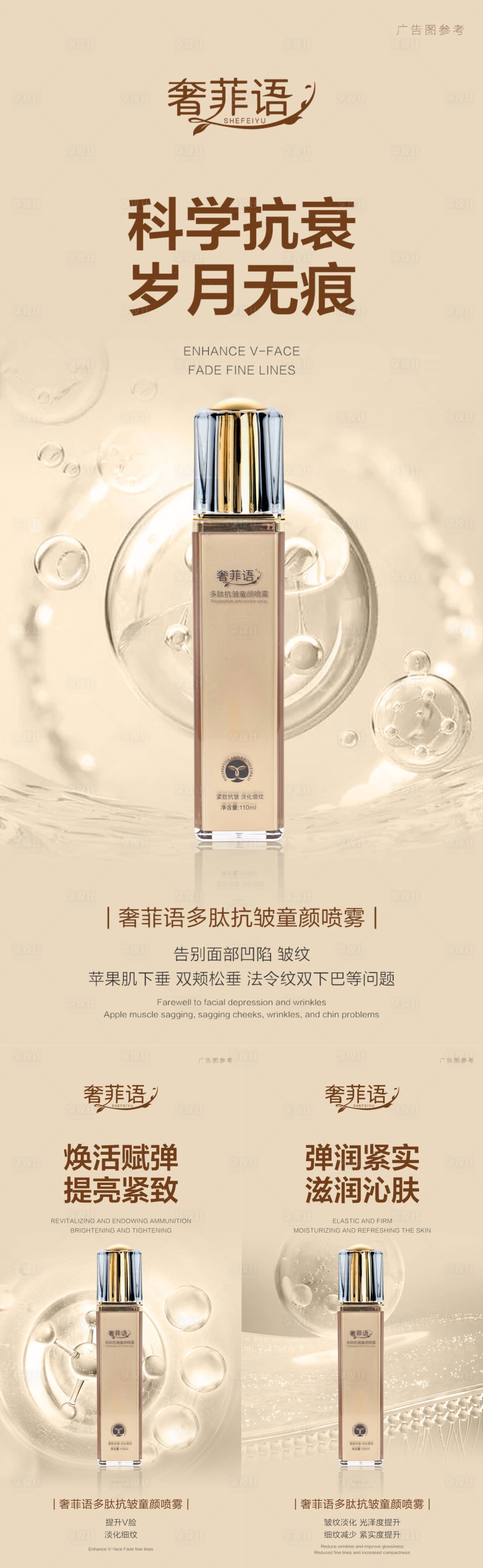 源文件下载【享设计】搜索编号：60750021209517590【美业护肤产品系列海报】