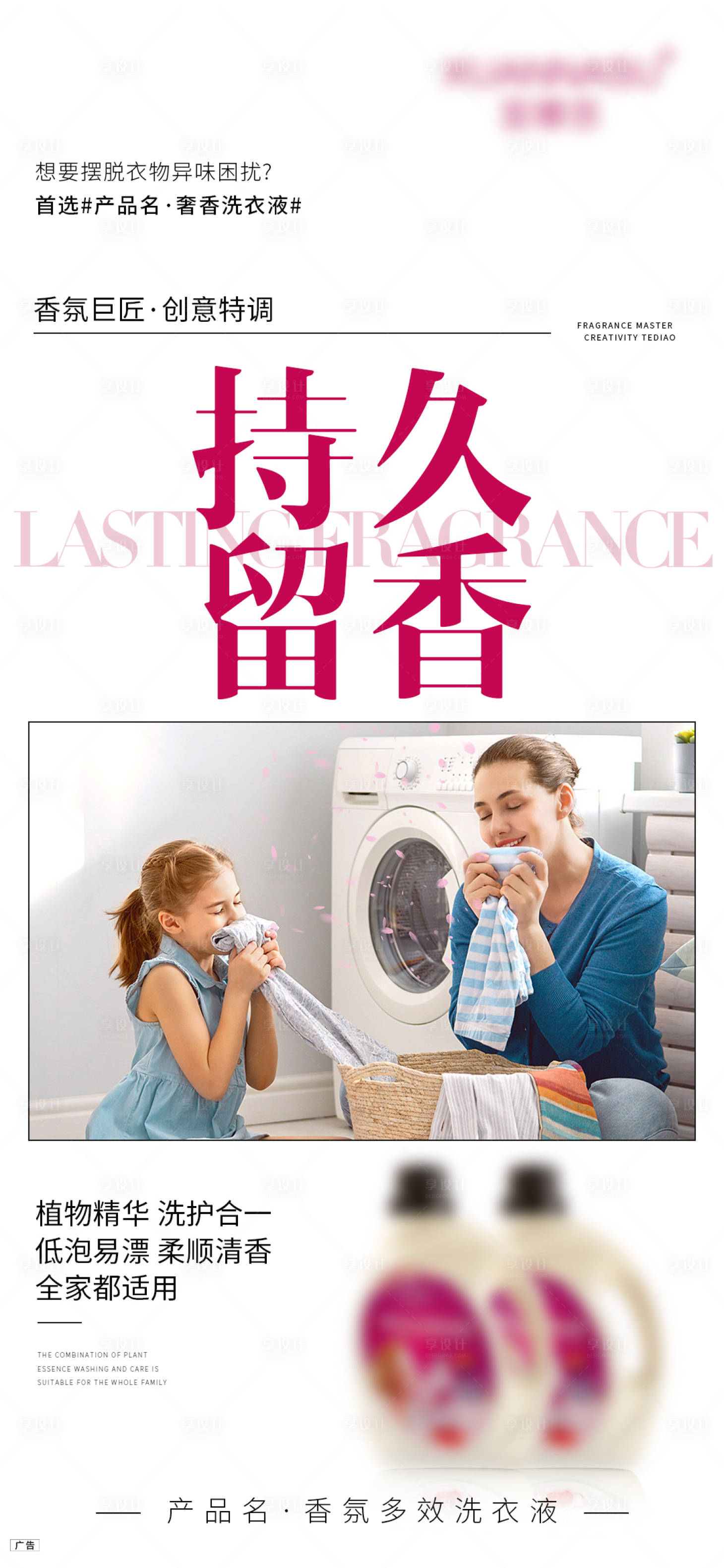 源文件下載【享設計】搜索編號：95910020939294434【洗衣液】