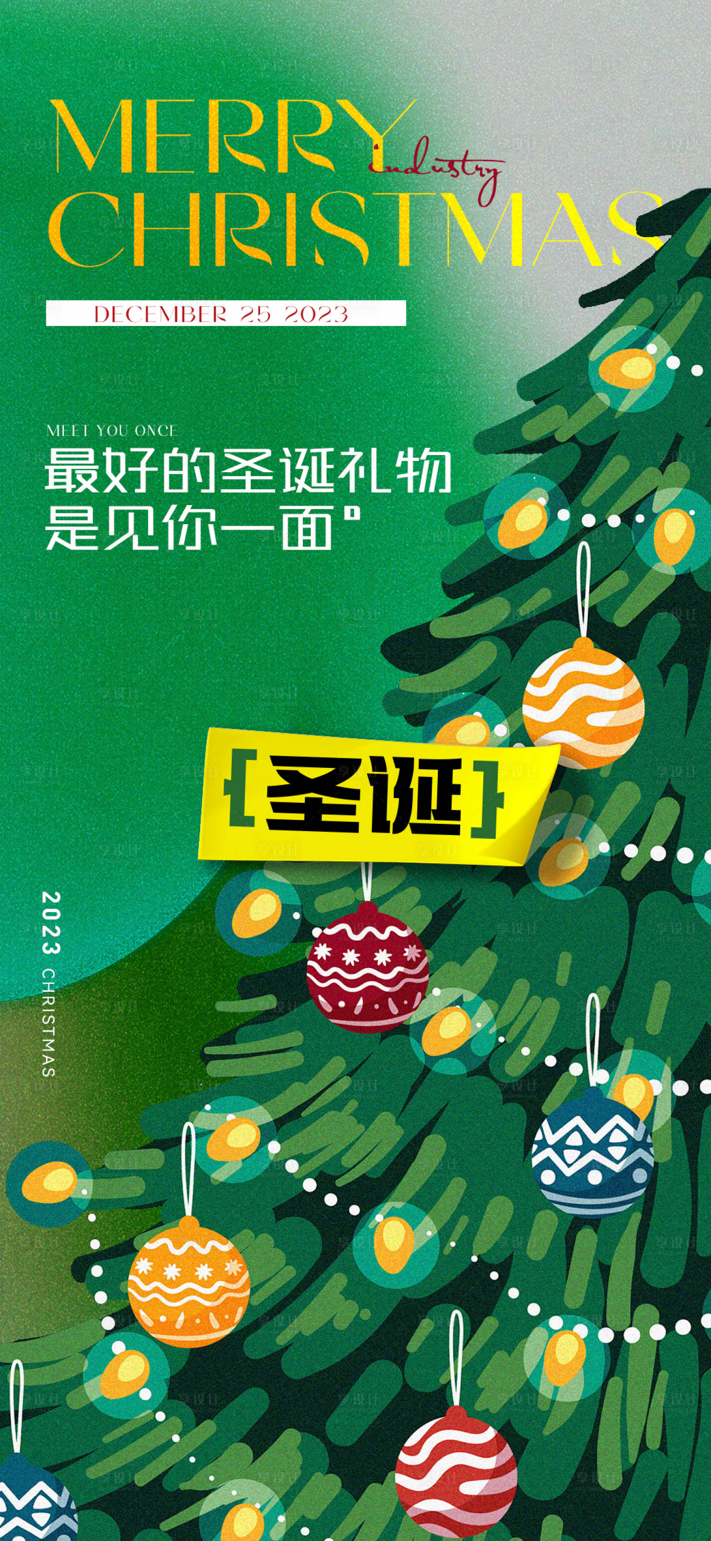 源文件下载【享设计】搜索编号：49880021046278457【圣诞节海报】