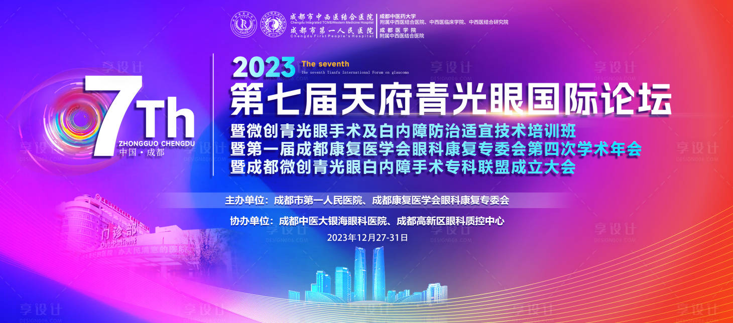 源文件下载【享设计】搜索编号：29550021043186590【会议缤纷活动背景板】