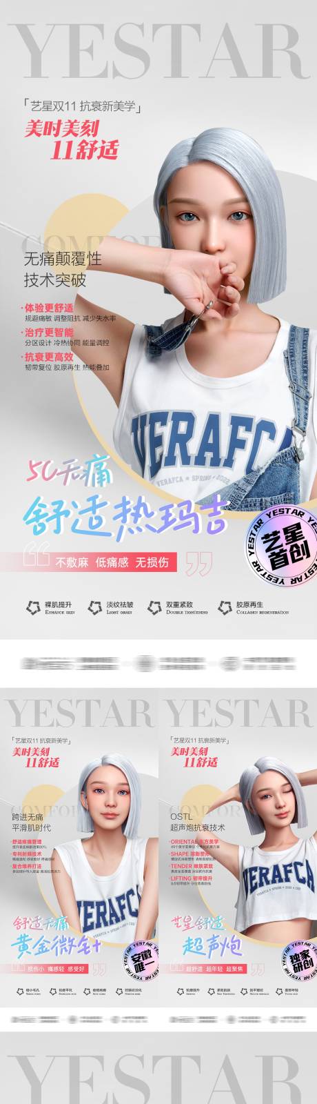 源文件下载【医美抗衰舒适整形系列】编号：89480021126334968