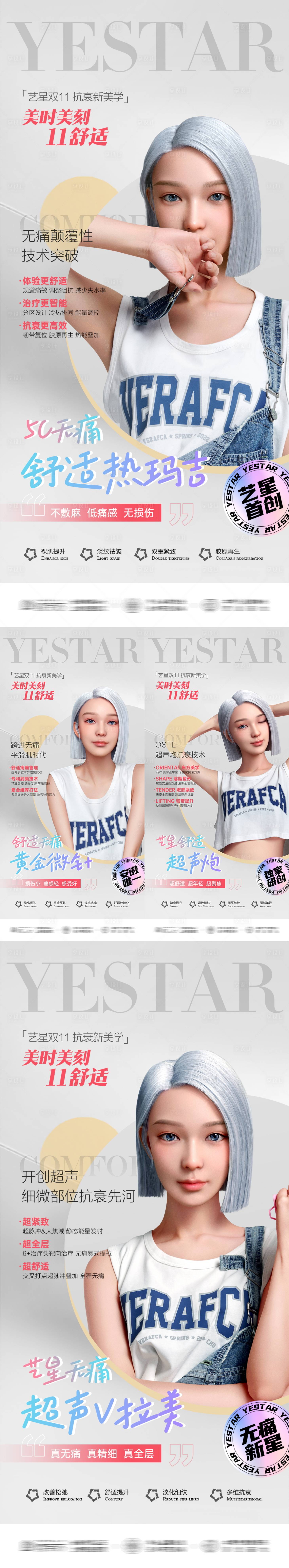 源文件下载【享设计】搜索编号：89480021126334968【医美抗衰舒适整形系列】