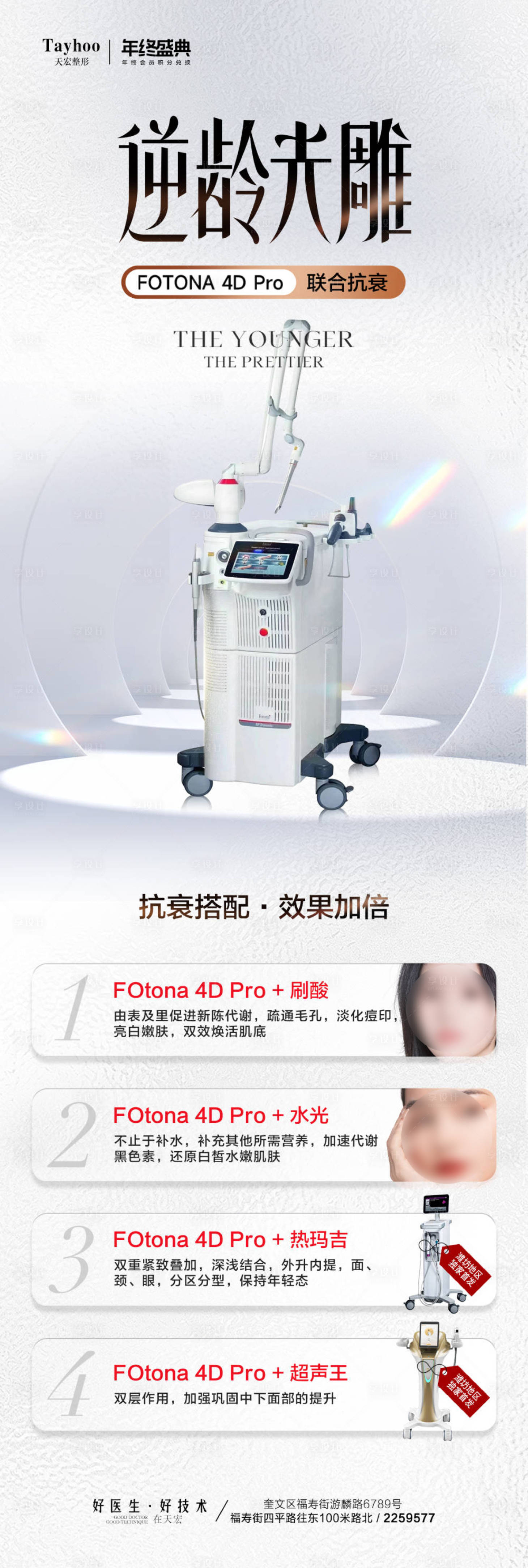 源文件下载【医美抗衰搭档海报】编号：20040020783408381