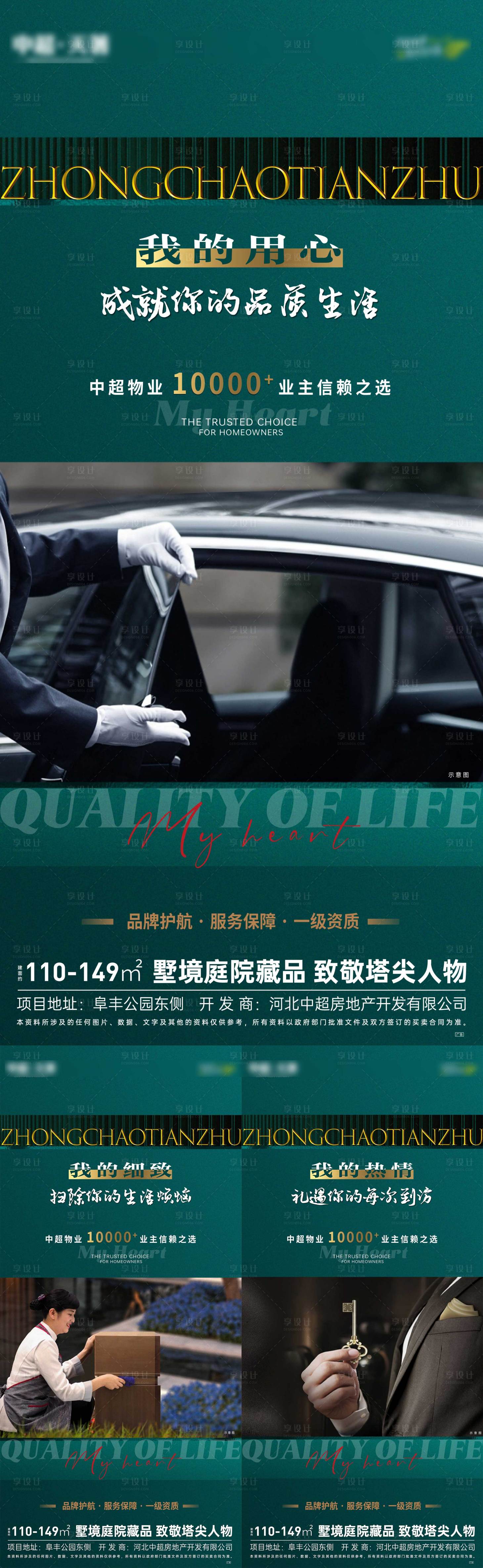 源文件下载【享设计】搜索编号：28050021199965921【物业价值点海报】