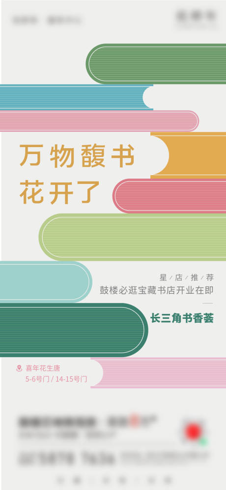 编号：20231214102759800【享设计】源文件下载-读书活动