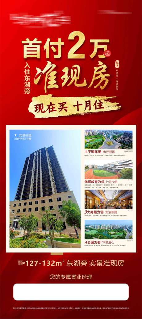源文件下载【首付2万起入住准现房展架】编号：37660021036351703