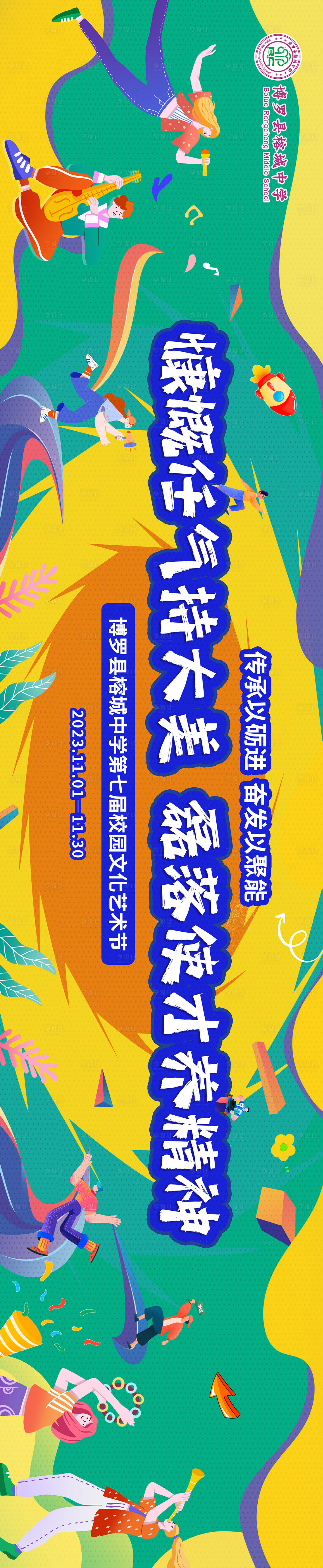 源文件下载【享设计】搜索编号：60850020856536801【校园背景板】