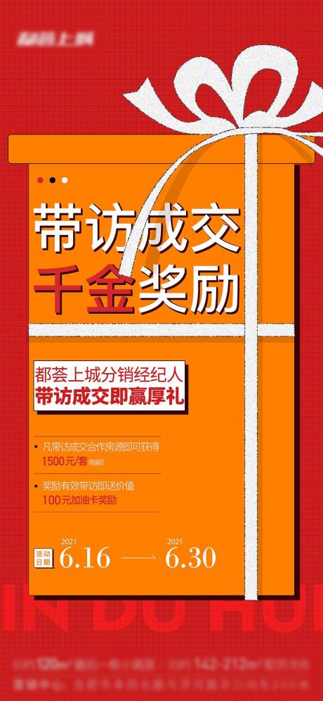 源文件下载【地产全民经纪人热销单图】编号：20231207102117501