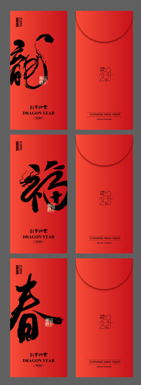 源文件下载【龙年春节红包】编号：61580020943169195