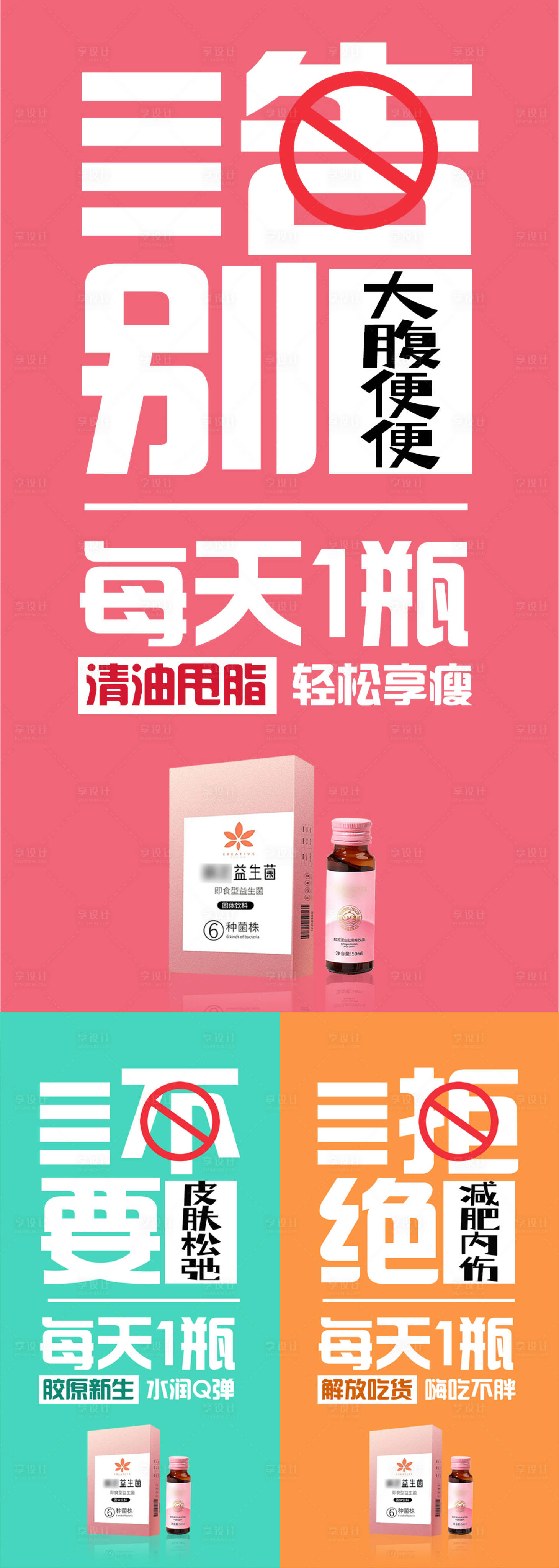 源文件下载【减肥产品宣传海报】编号：49830020786543778