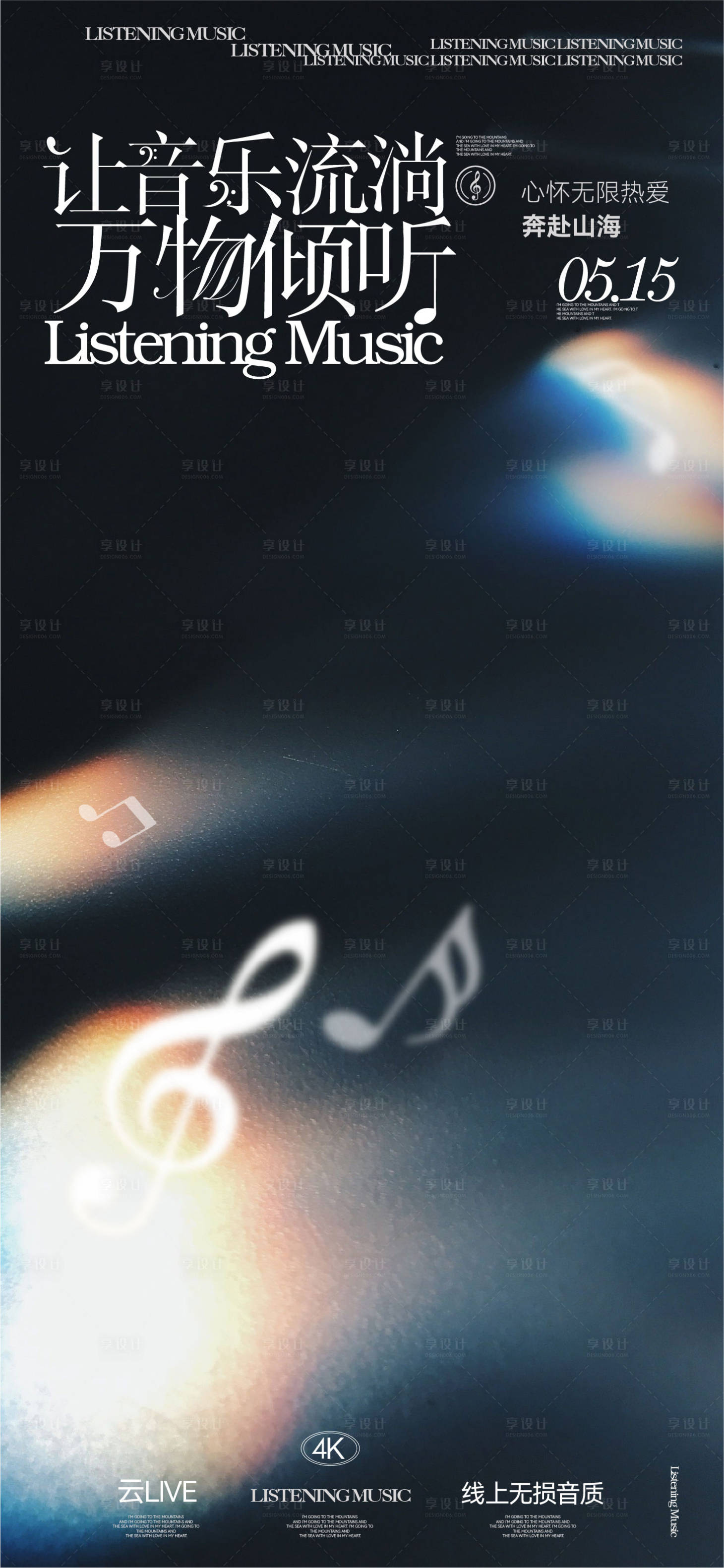 源文件下载【享设计】搜索编号：61730020870285011【音乐意境移动端海报】