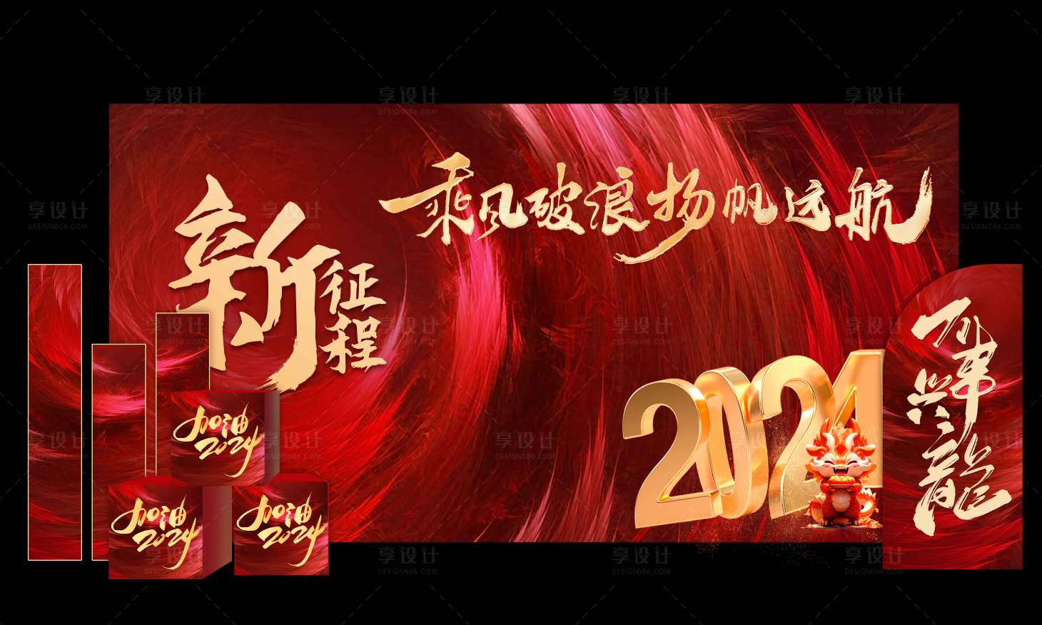 源文件下载【享设计】搜索编号：75530020785369706【红金2024乘风破浪高级年会活动背景】