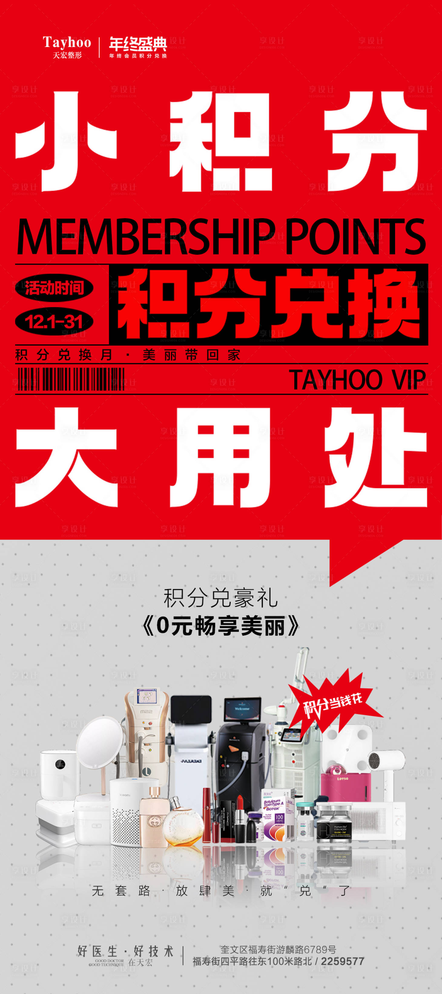 源文件下载【积分兑换海报】编号：73320020938322996