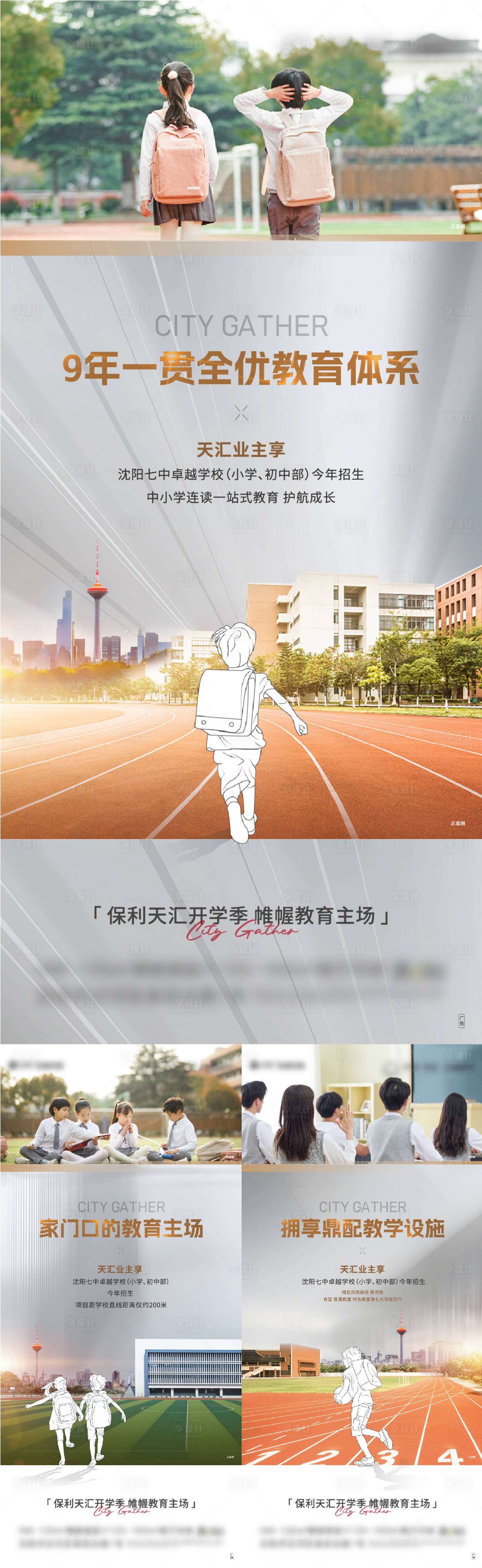源文件下載【享設計】搜索編號：12340020954865040【地產海報】