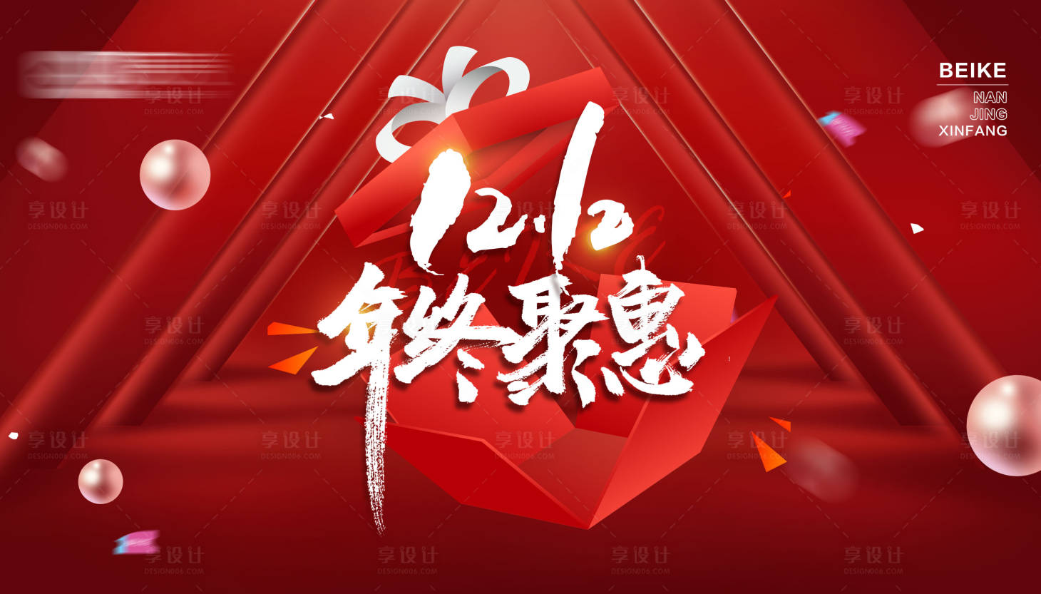 源文件下载【红色双12优惠背景板 】编号：69170020769392762