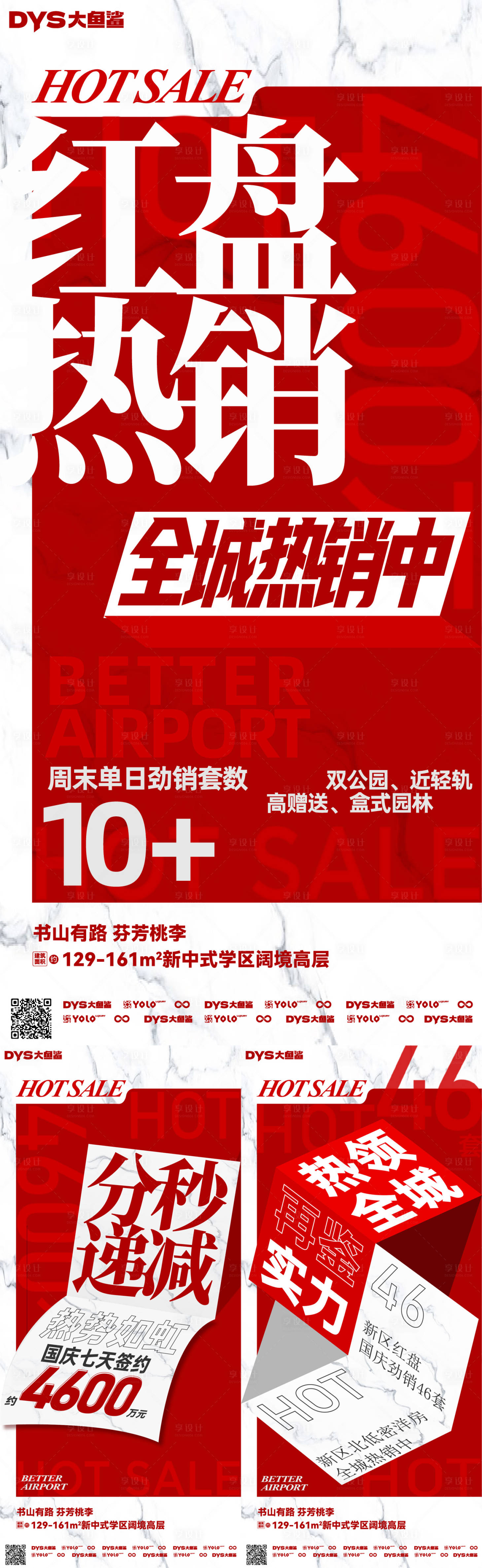 源文件下載【享設(shè)計(jì)】搜索編號(hào)：87630020937273512【熱銷(xiāo)特價(jià)大字報(bào)】