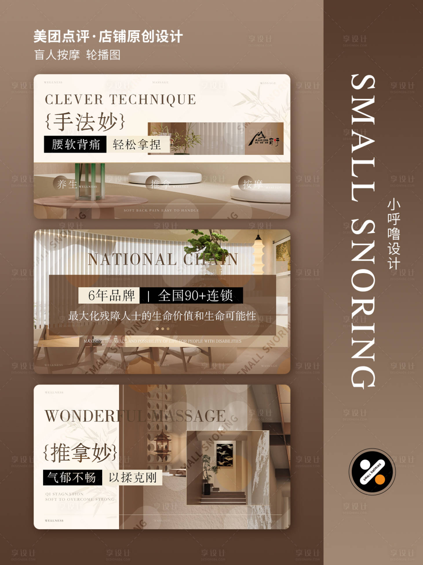 源文件下载【享设计】搜索编号：64580020939115423【盲人按摩轮播banner】