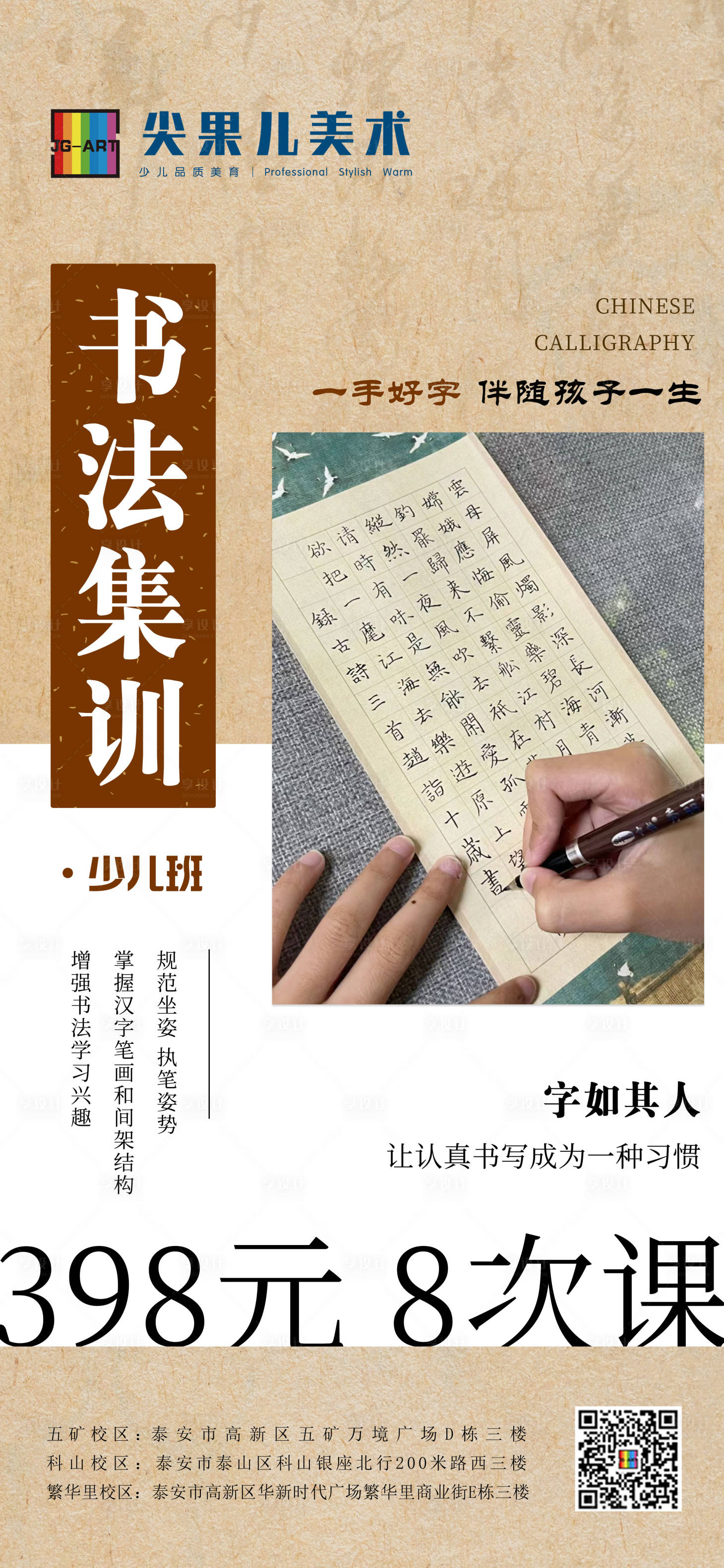 源文件下载【少儿书法集训海报】编号：67240020928224592