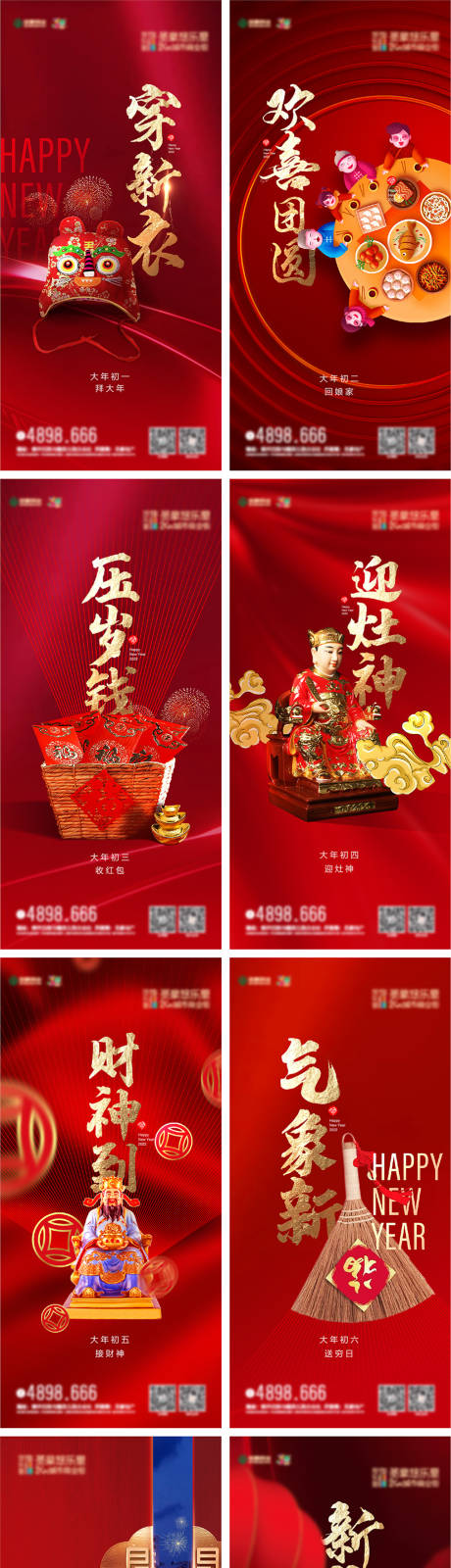 源文件下载【新年朋友圈海报】编号：36260021233231084