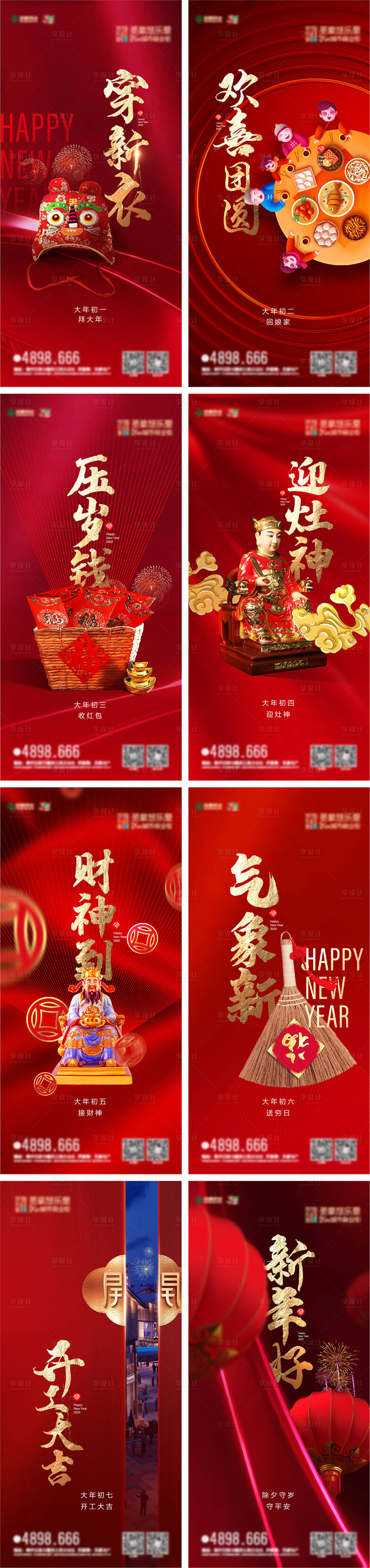 源文件下載【享設計】搜索編號：36260021233231084【新年朋友圈海報】
