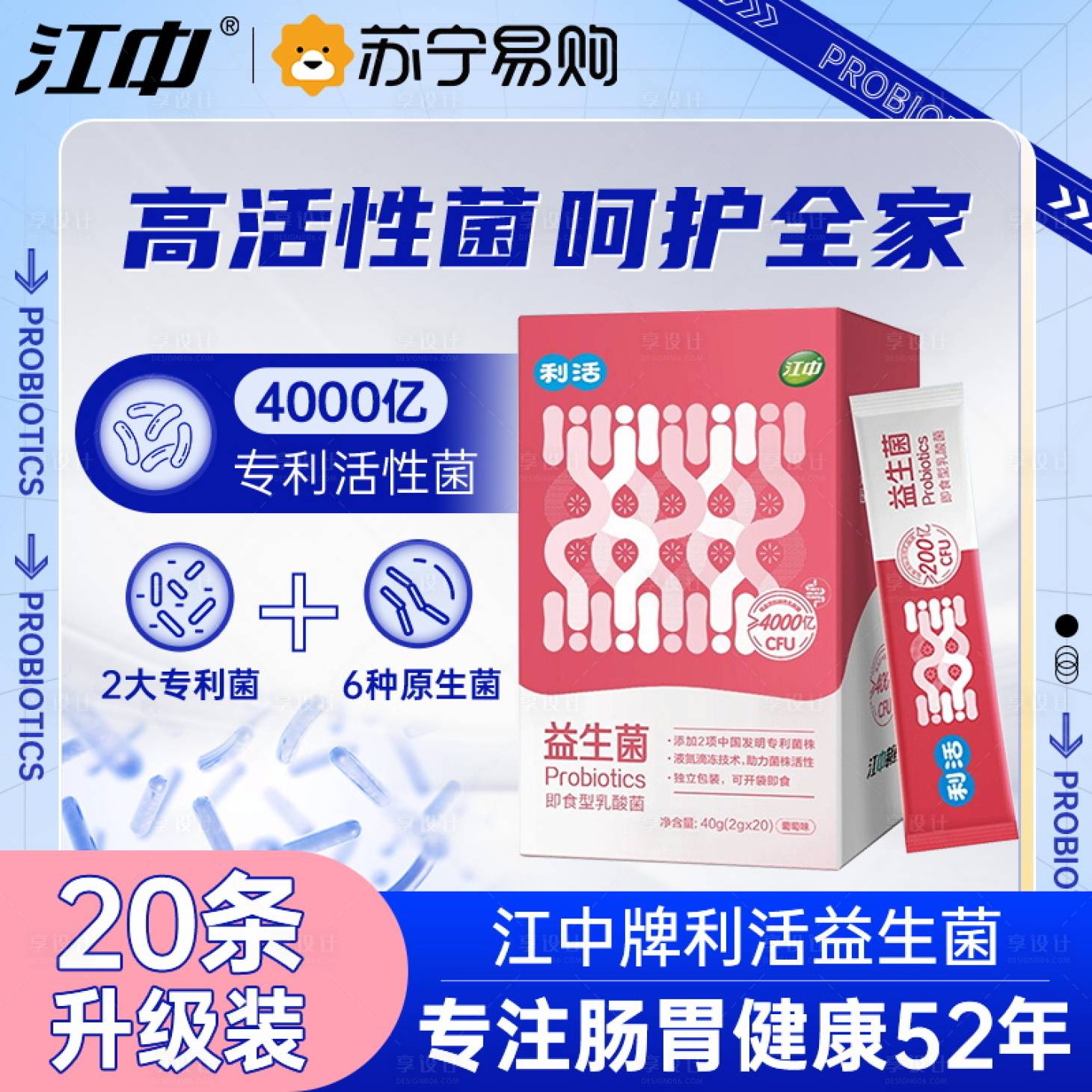 源文件下载【益生菌主图】编号：84170020995382530
