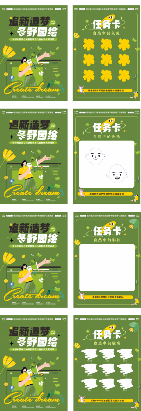源文件下载【儿童自然教育活动任务卡】编号：20231218094526030
