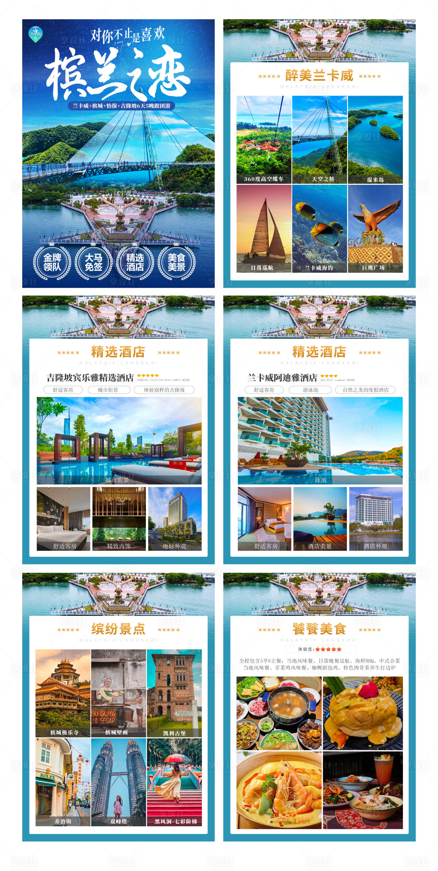 源文件下载【享设计】搜索编号：84780020708544288【槟兰之恋】
