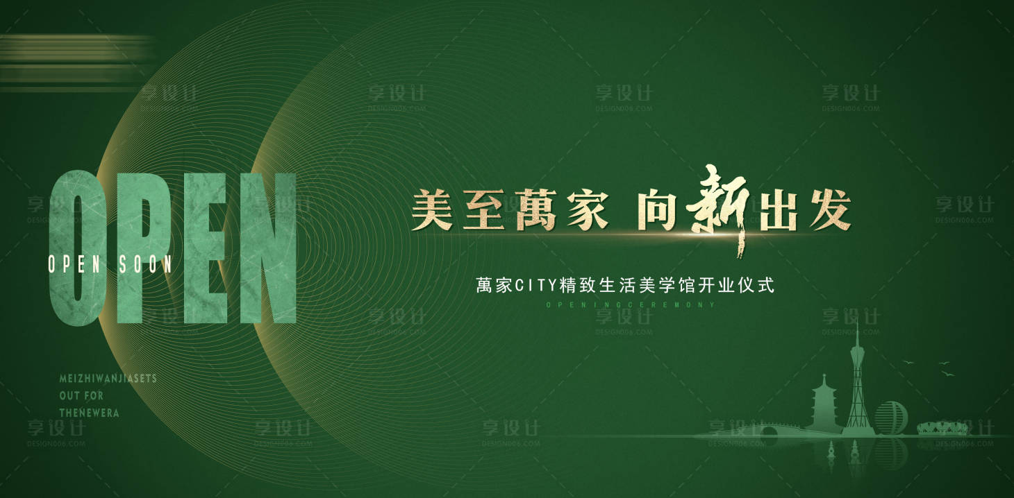 源文件下載【享設計】搜索編號：28610020768943999【高端開業背景板】