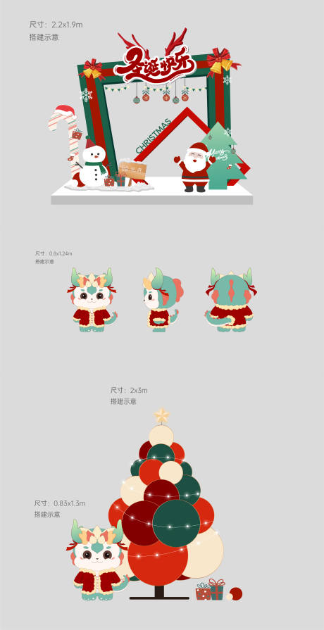 源文件下载【圣诞新春美陈】编号：58440021076127409