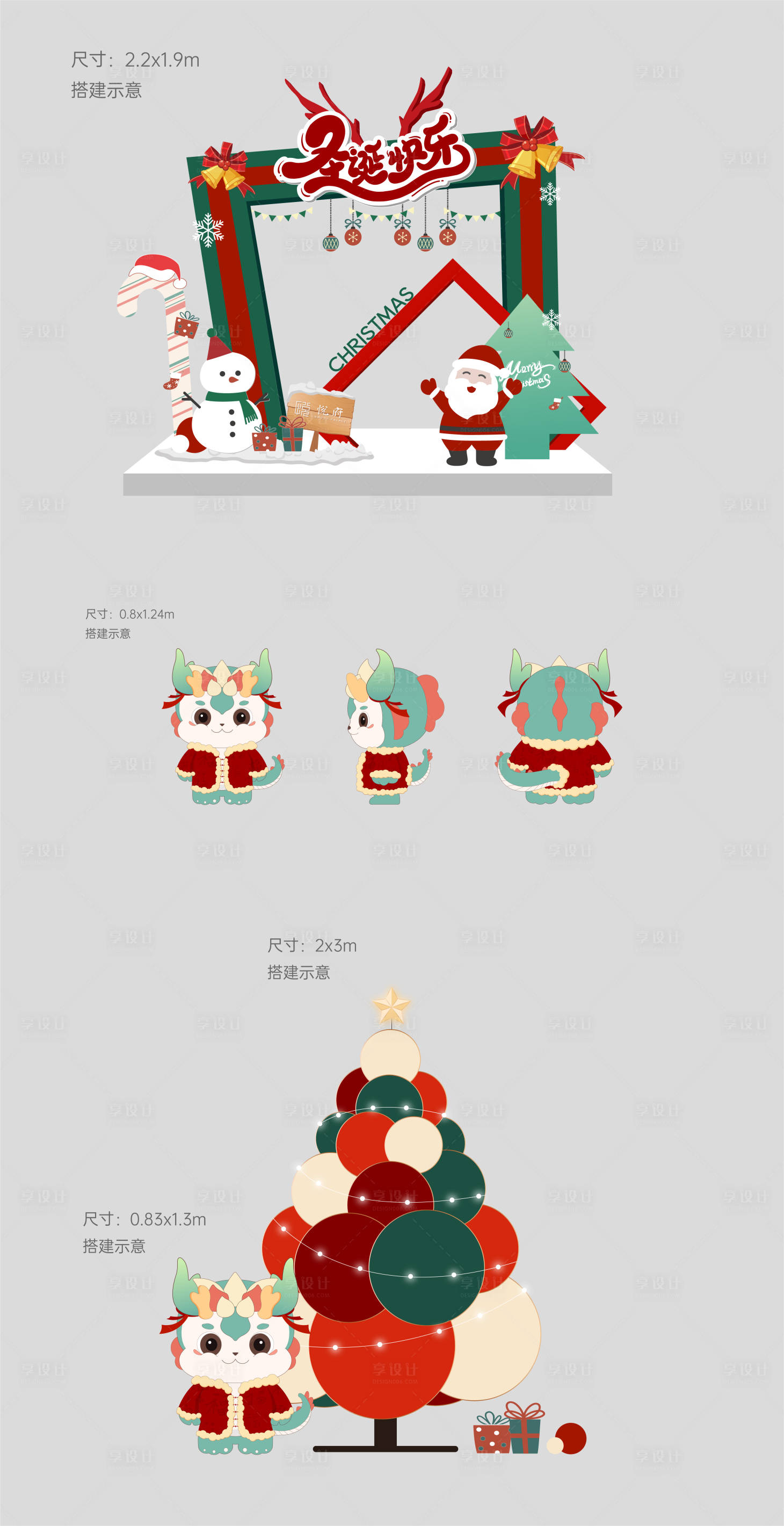 源文件下载【享设计】搜索编号：58440021076127409【圣诞新春美陈】