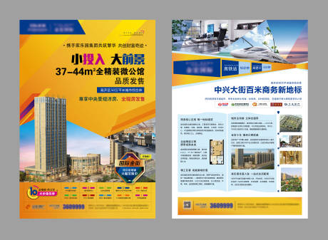 源文件下载【商业写字楼公寓海报】编号：21580020751181577