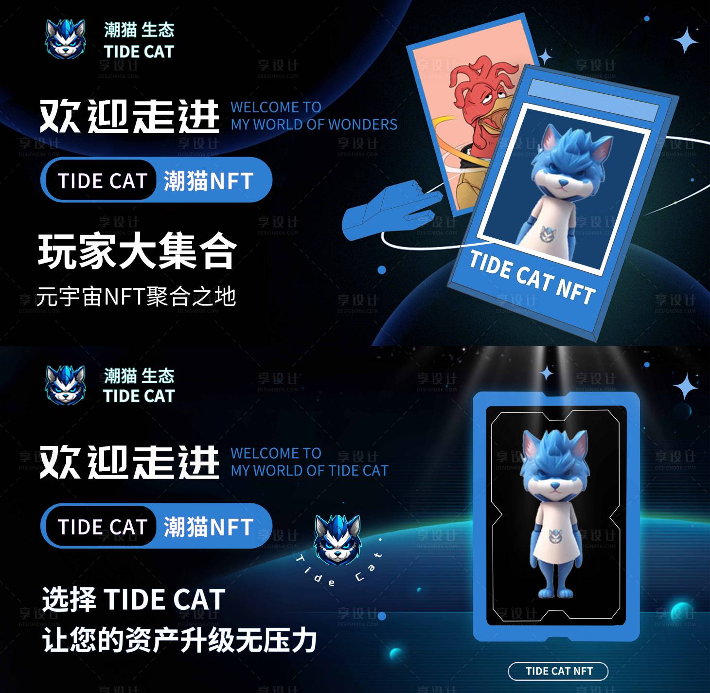 源文件下載【享設計】搜索編號：11600021211985393【NFT合集游戲banner】