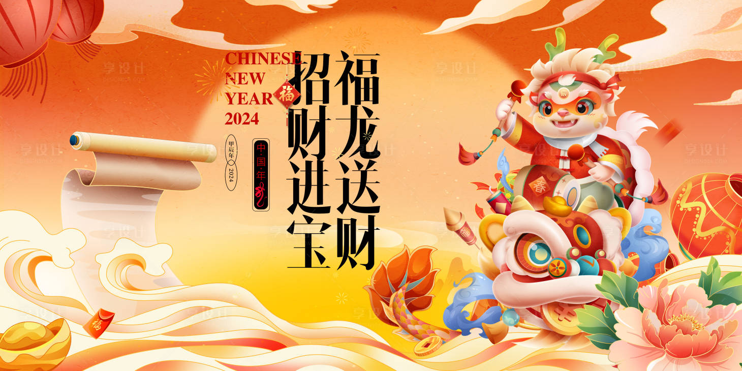 源文件下载【龙年大吉背景板】编号：60080021015376606