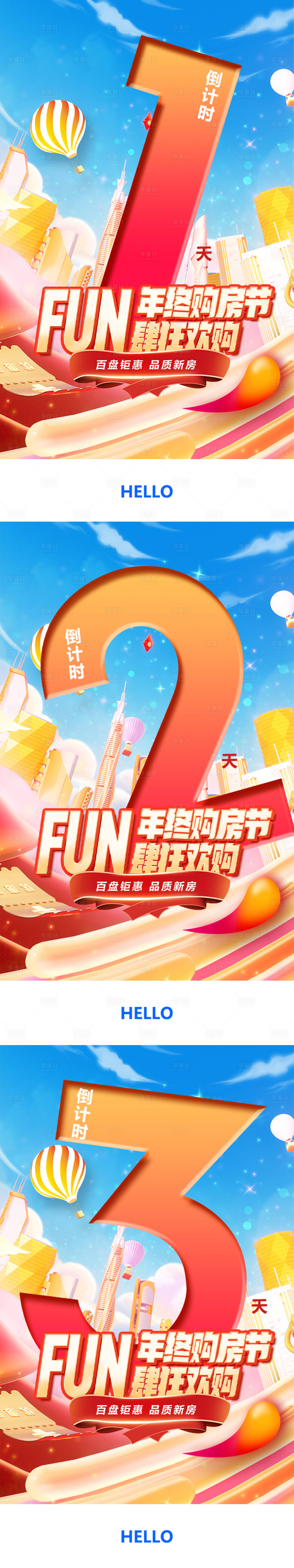源文件下载【购房节倒计时海报】编号：34460020835589171
