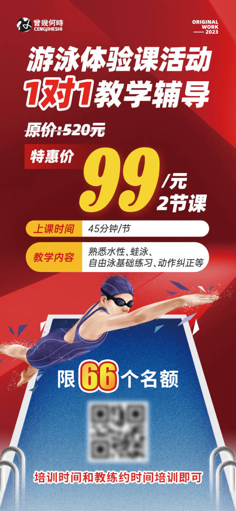 高级游泳私教海报-源文件【享设计】
