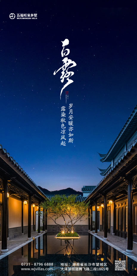 源文件下載【白露海報】編號：32050020771736528