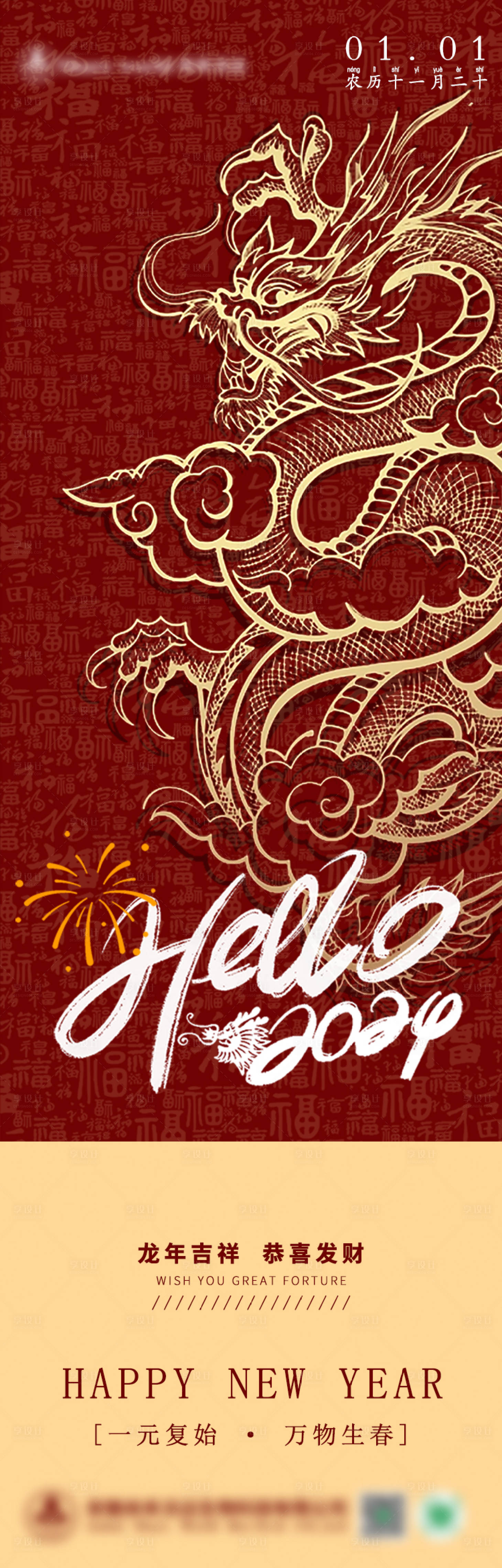 源文件下载【享设计】搜索编号：15630021230588014【元旦会议长图海报】