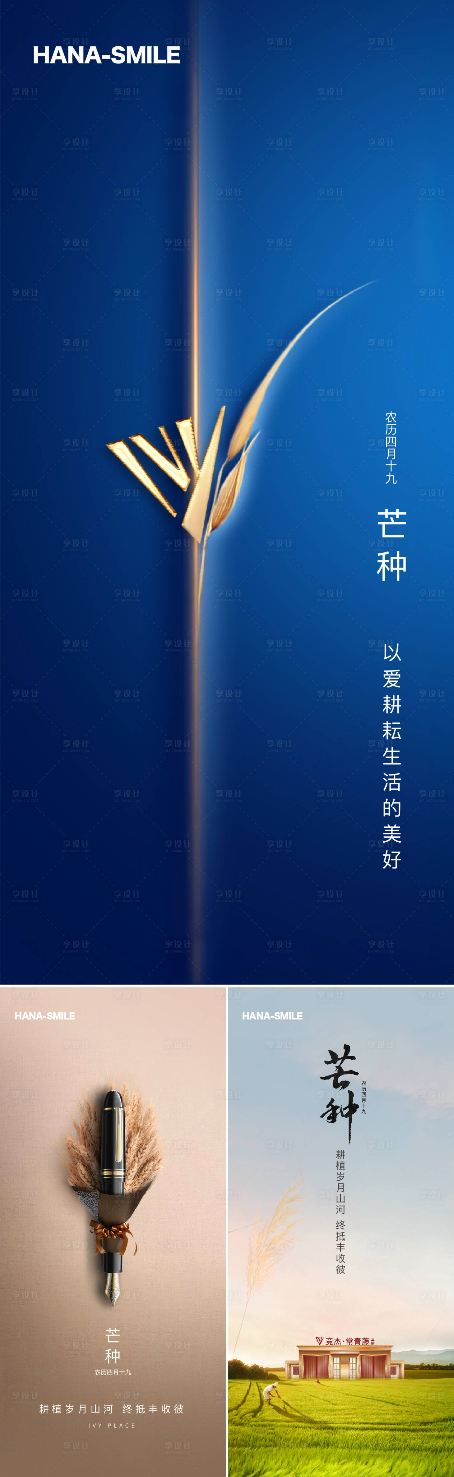 源文件下载【享设计】搜索编号：91030020915426604【芒种海报】