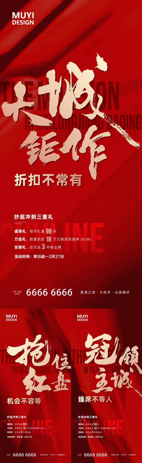 源文件下载【地产海报】编号：34780020731528513