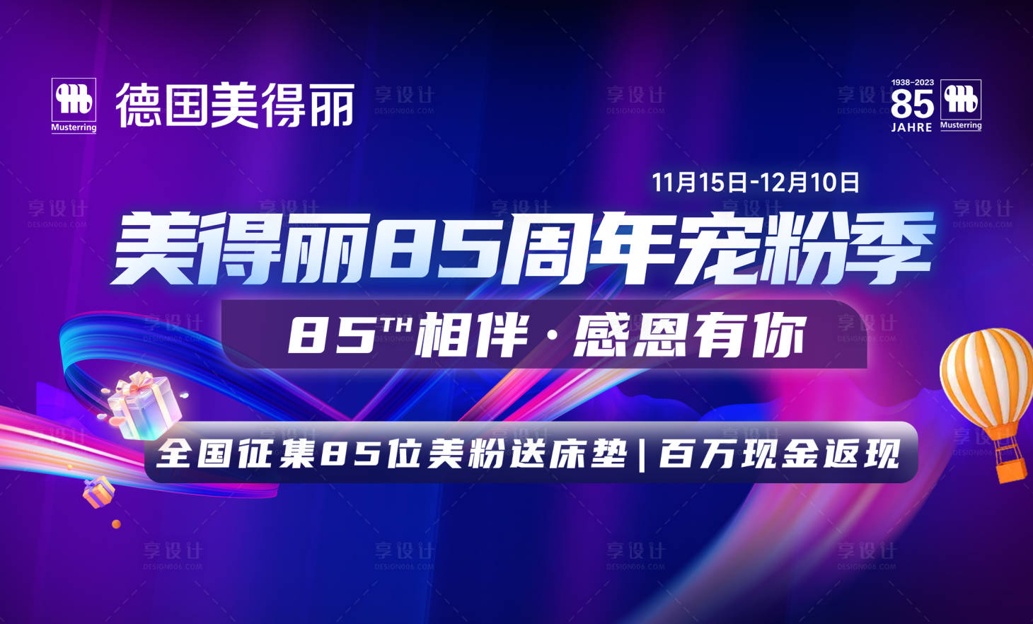 源文件下载【家装建材家居周年活动促销背景板】编号：20231227215908159