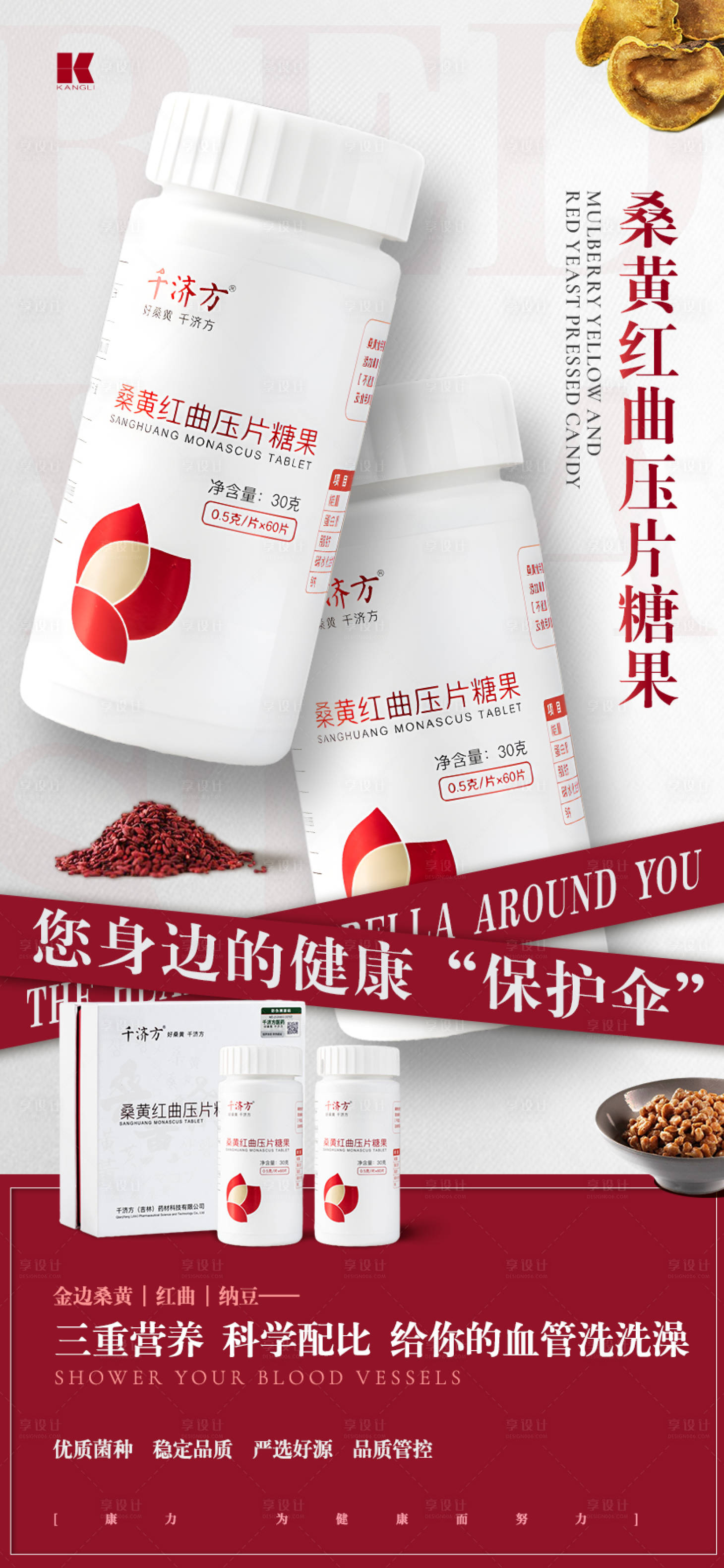 源文件下載【享設計】搜索編號：53840020728574897【保健品海報】