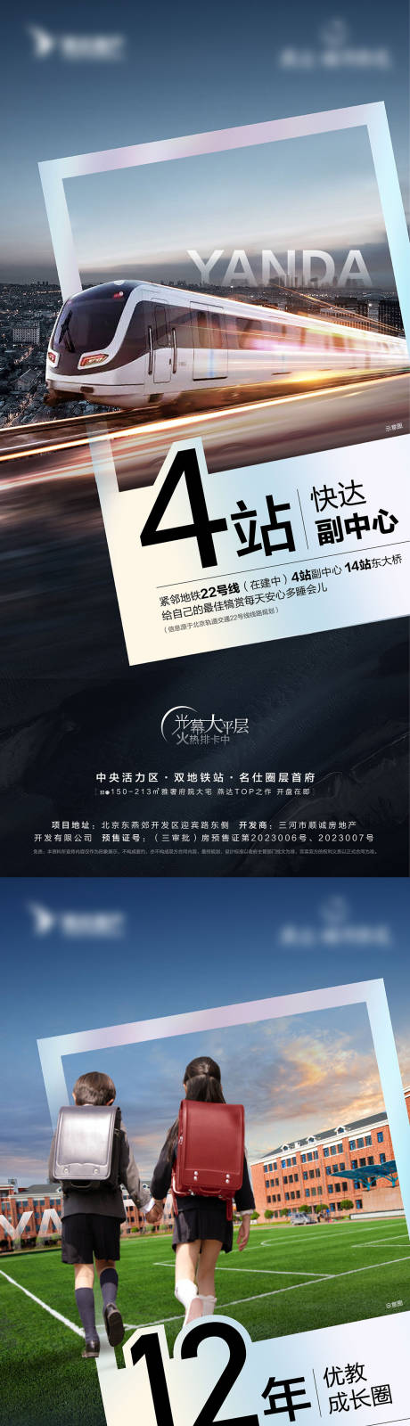 源文件下載【地產配套海報】編號：22260020719746941