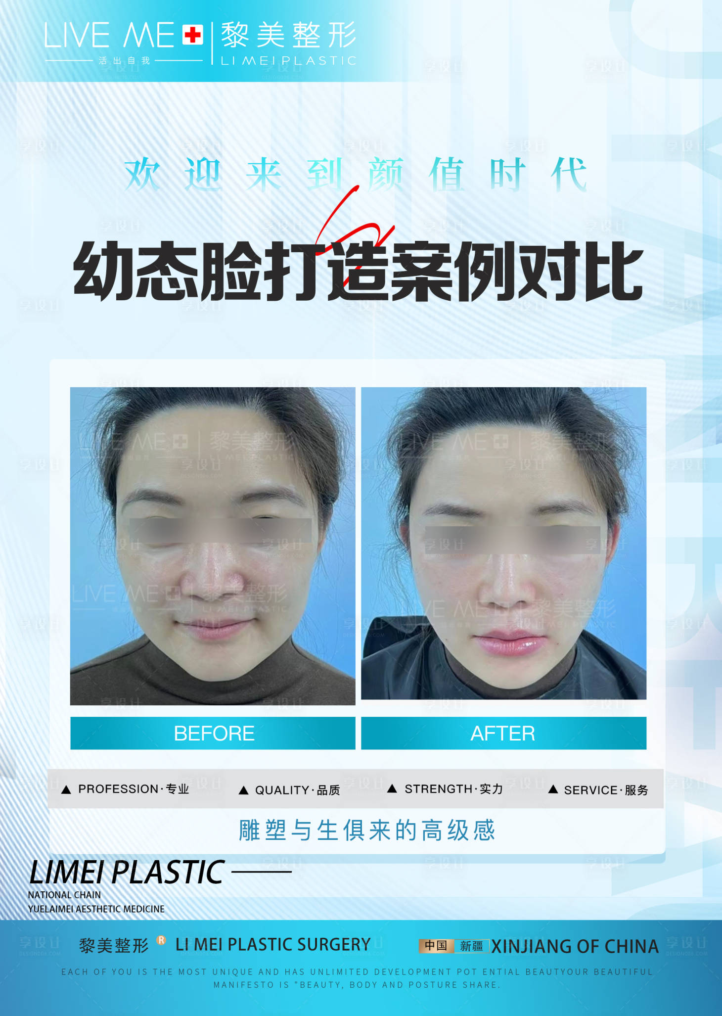 源文件下載【享設計】搜索編號：95370020868711804【幼態臉案例】