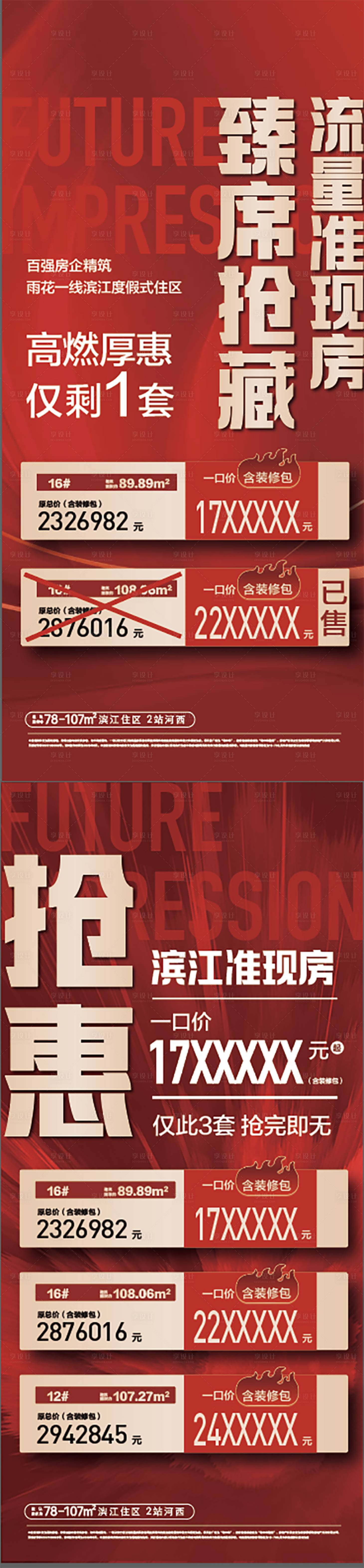 源文件下載【特價房海報】編號：54150020719799298