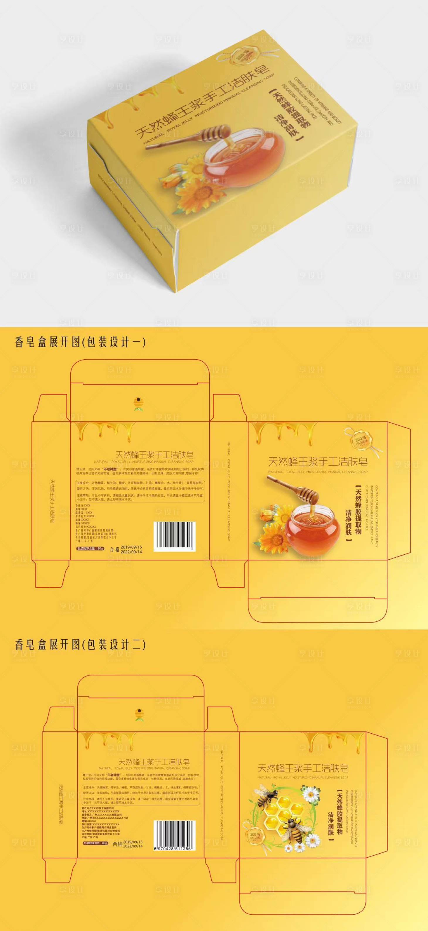 源文件下載【享設(shè)計(jì)】搜索編號：75210020765583684【手工香皂包裝】