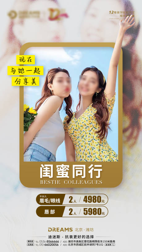 源文件下载【闺蜜同行活动海报】编号：18610020876459416